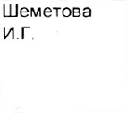 тренер/ представитель: фрагмент оригинального протокола