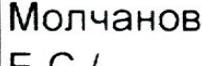 Неподтверждённое слово из оригинала