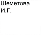 тренер/ представитель: фрагмент оригинального протокола
