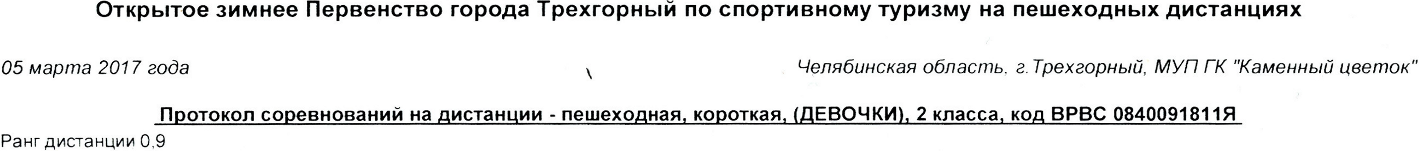 Заголовок протокола со страницы 3