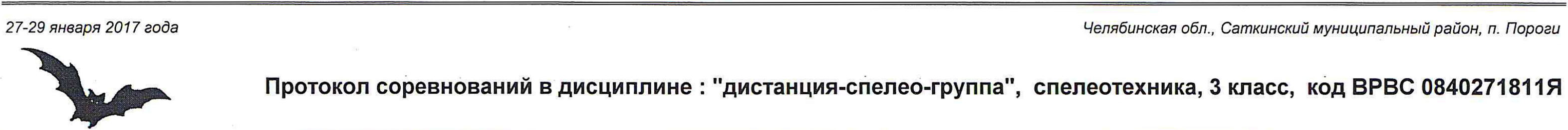 Заголовок протокола со страницы 1
