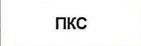 Команда: фрагмент оригинального протокола