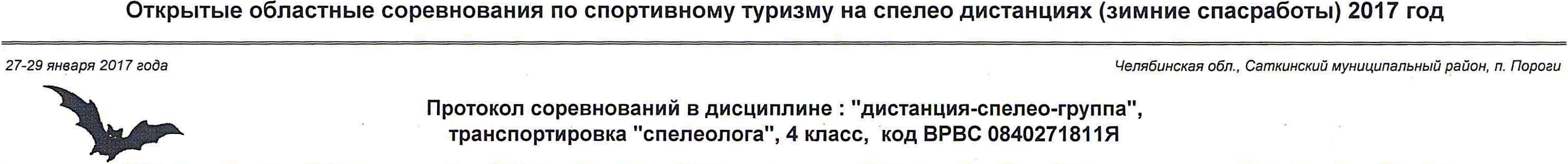 Заголовок протокола со страницы 3