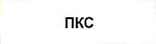 Команда: фрагмент оригинального протокола