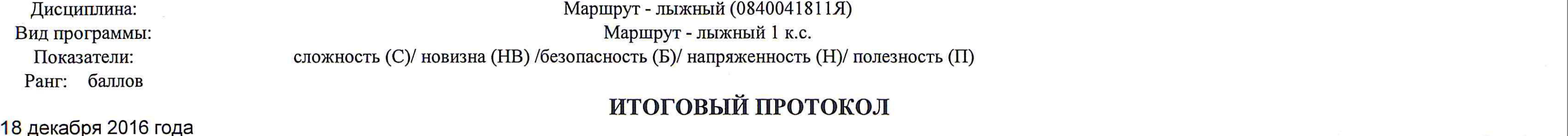 Заголовок протокола со страницы 1