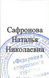 Руководитель группы: фрагмент оригинального протокола