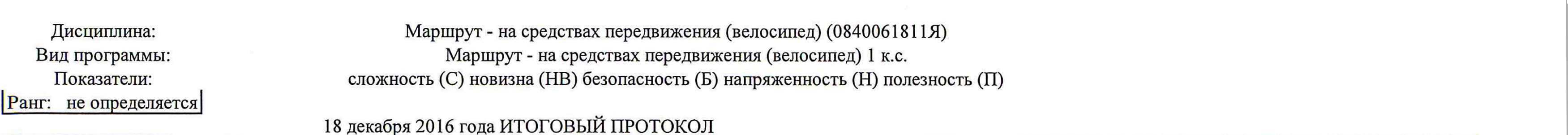 Заголовок протокола со страницы 4