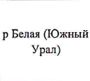 Район прохождения маршрута: фрагмент оригинального протокола