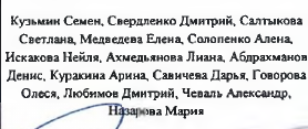 Состав команды: фрагмент оригинального протокола