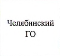 Территория: фрагмент оригинального протокола