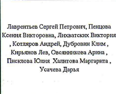 Участники: фрагмент оригинального протокола