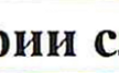 Столбец 10: заголовок в оригинале