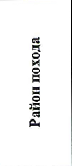 портивнь: фрагмент оригинального протокола