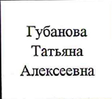 Руководитель группы: фрагмент оригинального протокола
