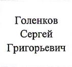 Руководитель группы: фрагмент оригинального протокола