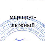 Вид туризма: фрагмент оригинального протокола
