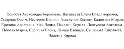 Участники: фрагмент оригинального протокола