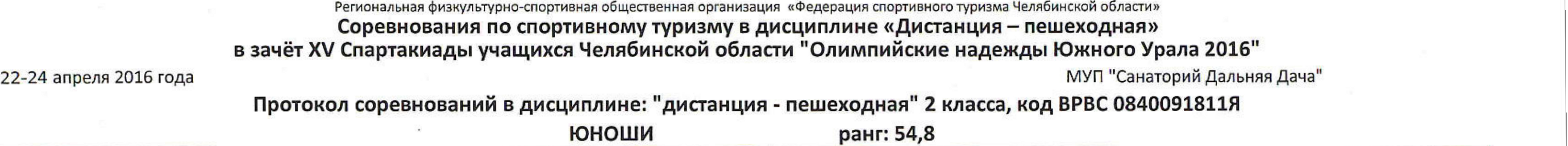 Заголовок протокола со страницы 6
