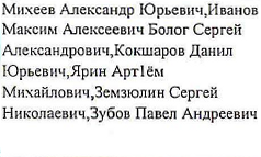 Столбец 3: фрагмент оригинального протокола