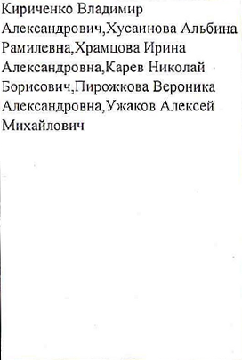 Столбец 3: фрагмент оригинального протокола