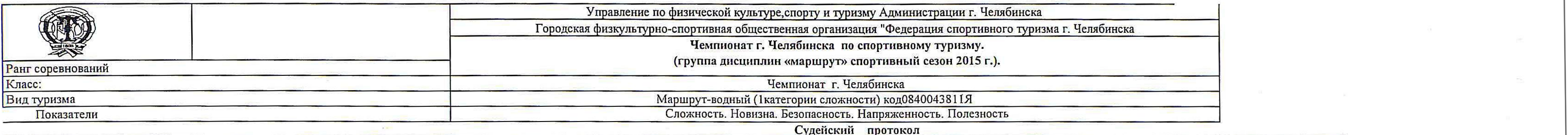 Заголовок протокола со страницы 9