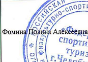 Ф.И.О. руководителя группы: фрагмент оригинального протокола