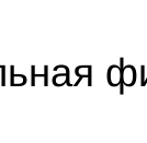 Столбец 5: заголовок в оригинале