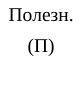 : фрагмент оригинального протокола