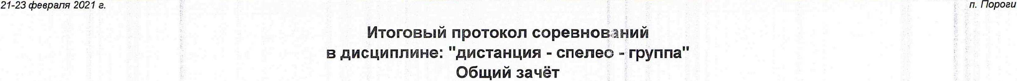 Заголовок протокола со страницы 1