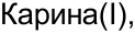 Неподтверждённое слово из оригинала