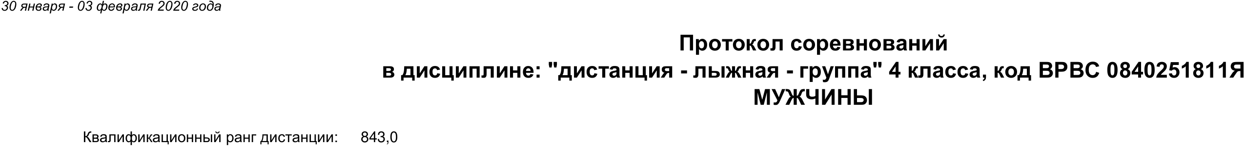 Заголовок протокола со страницы 8