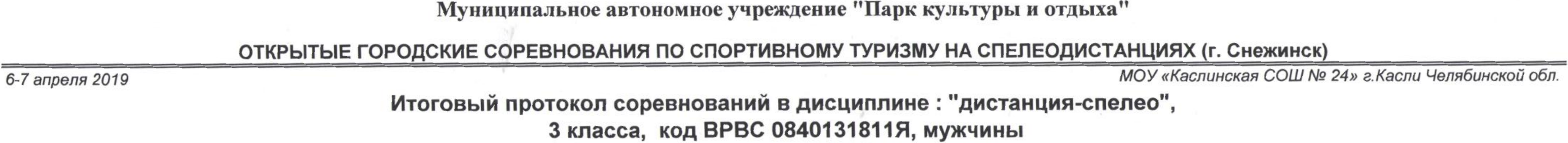 Заголовок протокола со страницы 6