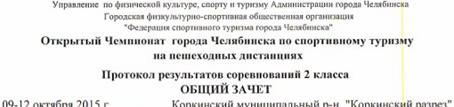 Заголовок протокола со страницы 1