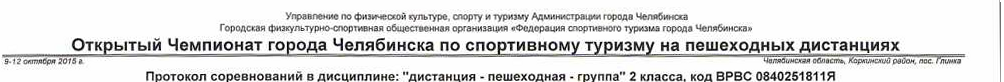 Заголовок протокола со страницы 1