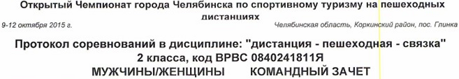 Заголовок протокола со страницы 1