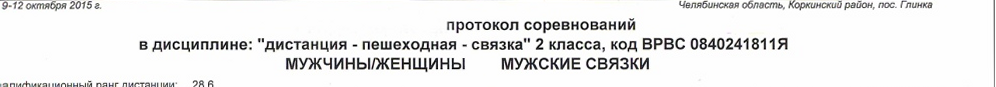 Заголовок протокола со страницы 1