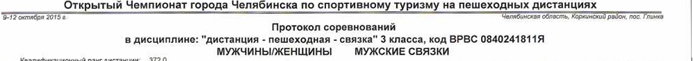 Заголовок протокола со страницы 1