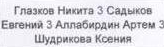 Состав команды: фрагмент оригинального протокола