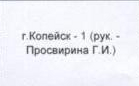 Команда: фрагмент оригинального протокола