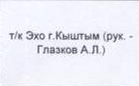 Команда: фрагмент оригинального протокола
