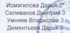 Состав команды: фрагмент оригинального протокола