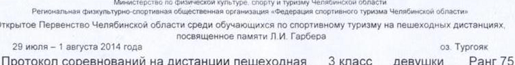 Заголовок протокола со страницы 1