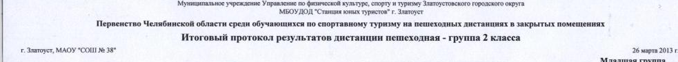 Заголовок протокола со страницы 1