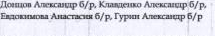 Участники: фрагмент оригинального протокола