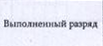 Столбец 11: заголовок в оригинале