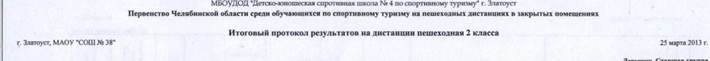 Заголовок протокола со страницы 1