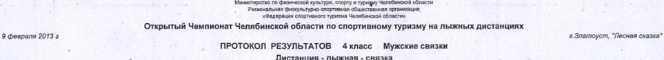 Заголовок протокола со страницы 1