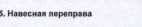 Столбец 9: заголовок в оригинале
