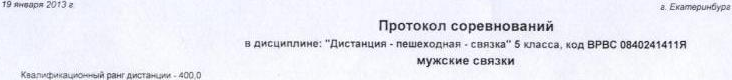 Заголовок протокола со страницы 1
