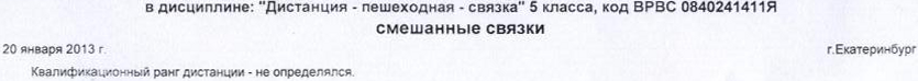 Заголовок протокола со страницы 1